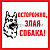 Информационный знак "Злая собака" 200x200 мм (кратно 5шт) Rexant